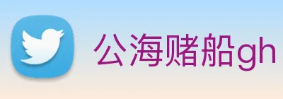 公海赌船gh logo